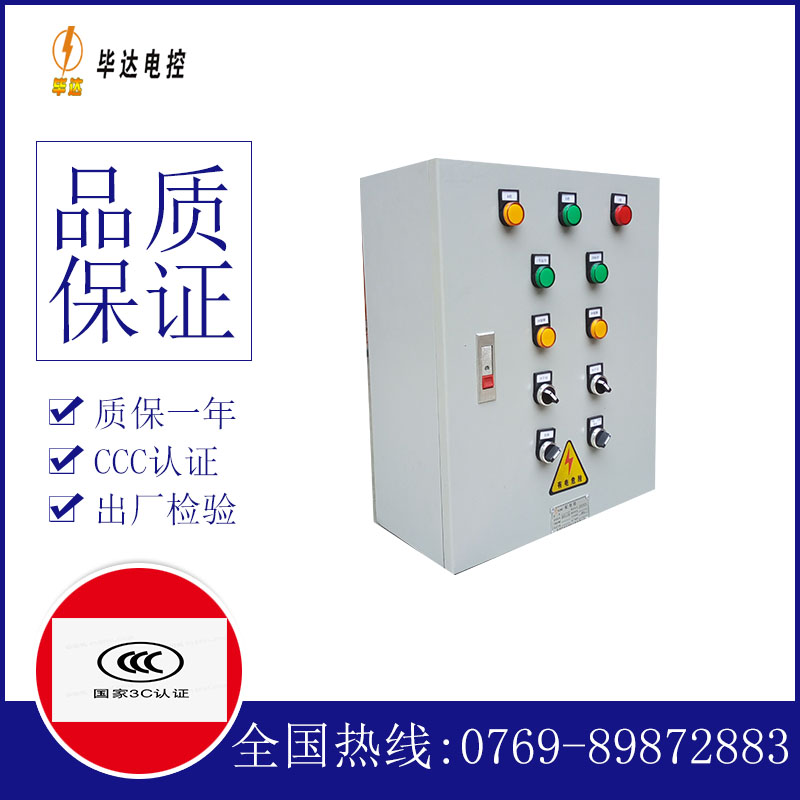 高坪一用一备控制箱